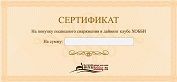 Подарочный сертификат на покупку снаряжения Подарочный сертификат на покупку дайвинг снаряжения